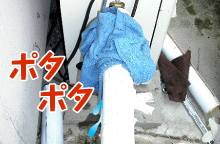 温水器配管の水漏れ