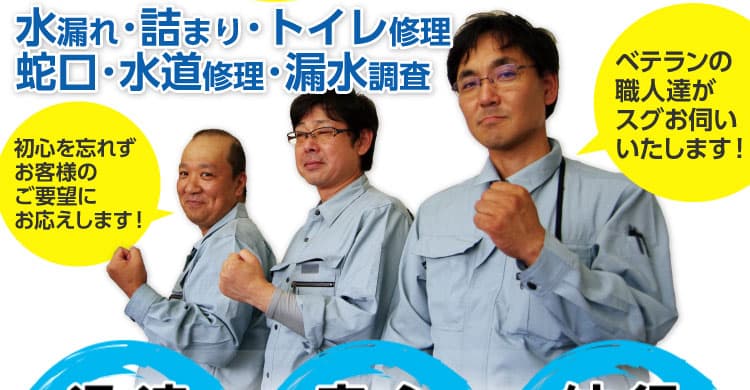 水漏れ・詰まり・トイレ修理・水道修理は岡山水道センターへ