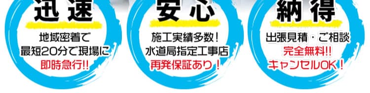 岡山の水道修理に「迅速」「安心」「納得」