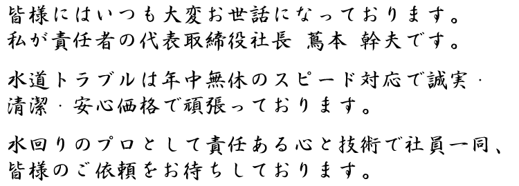 代表者あいさつ