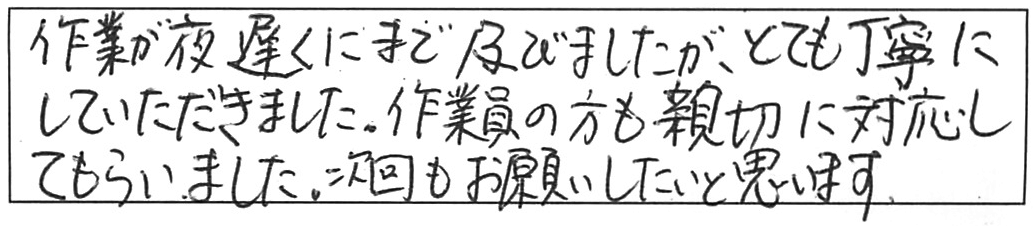 器具取付けなどの作業/50代女性