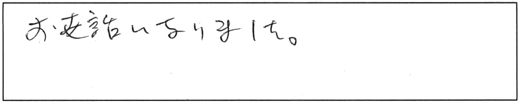 蛇口交換などの作業/80代男性
