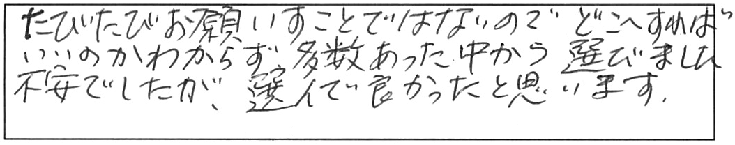 排水管などの交換工事/70代男性