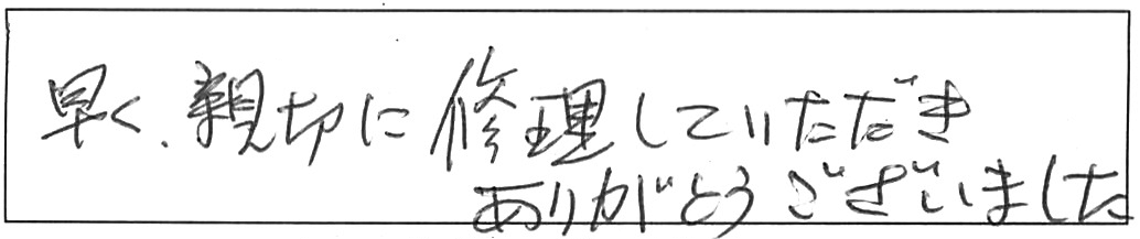 給水・給湯管などの交換工事/90代女性