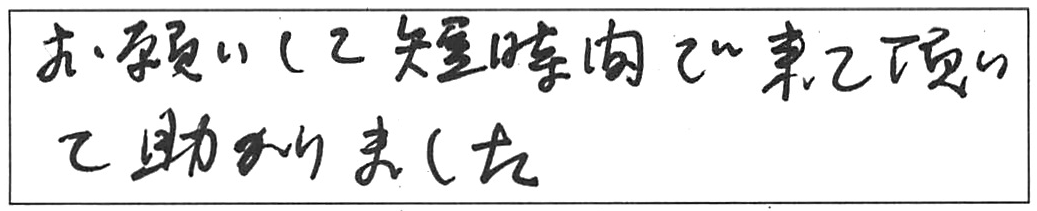 給水・給湯管などの交換工事/50代男性