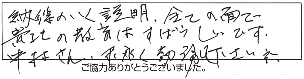蛇口交換などの作業/70代女性