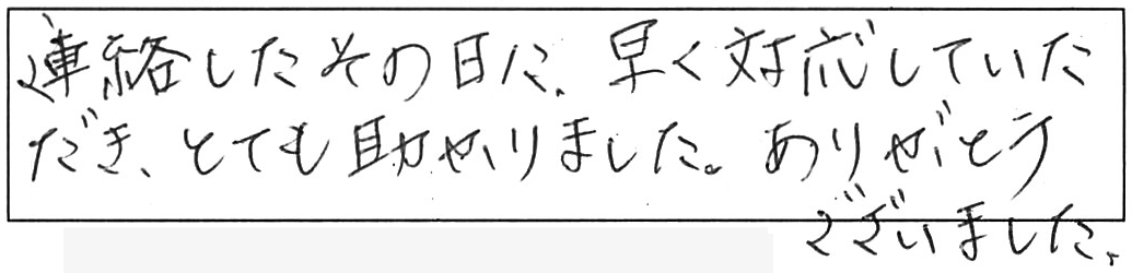 屋外詰まり除去などの作業/40代男性