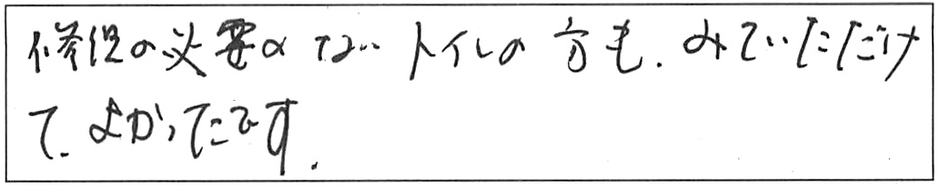 トイレ水漏れ修理などの作業/40代女性