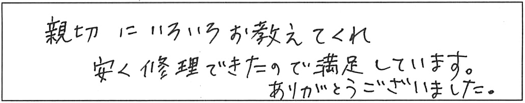 蛇口交換などの作業/70代女性
