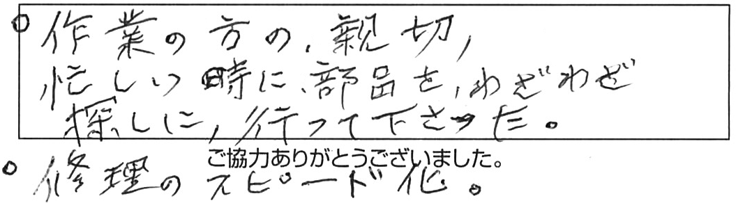 水栓廻り水漏れ修理などの作業/80代男性