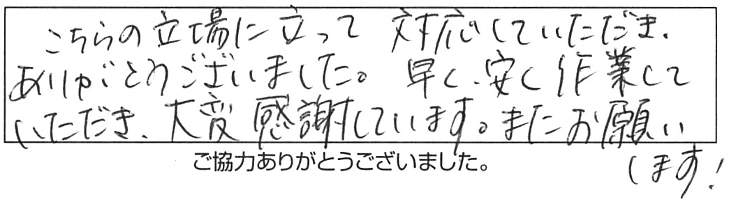 蛇口交換などの作業/30代女性