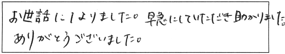 蛇口交換などの作業/30代女性