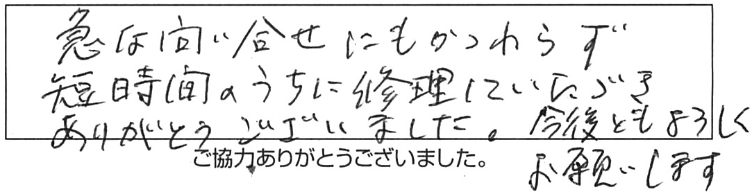 トイレ水漏れ修理などの作業/80代男性