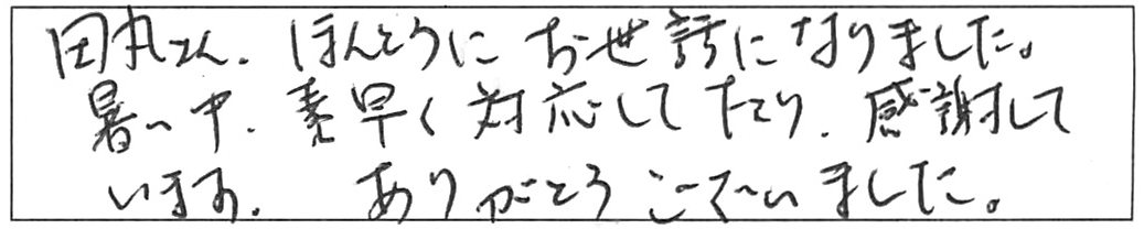 屋外詰まり除去などの作業/40代女性