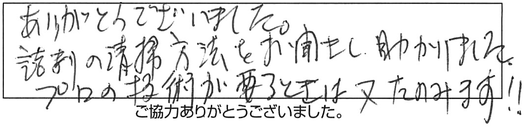 ユニットバスから水が逆流でつまり修理 /60代男性