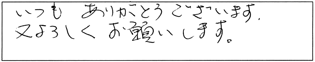 蛇口交換などの作業/60代女性