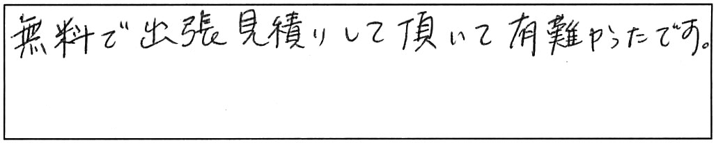 蛇口交換などの作業/30代女性