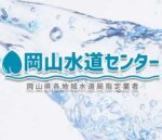 倉敷市 玉島上成 蛇口の部品を取り替えてほしい