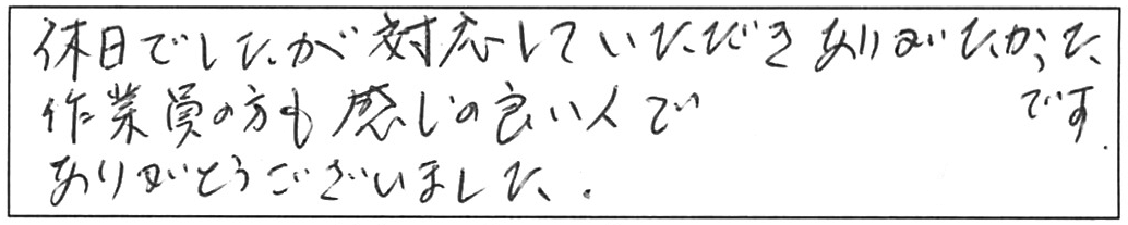 蛇口交換などの作業/70代男性