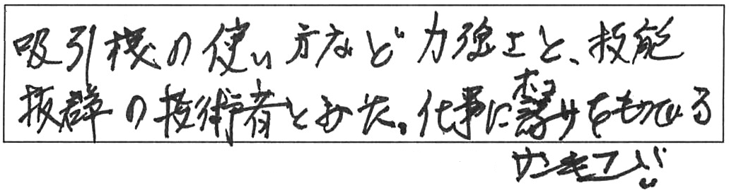 屋内詰まり除去などの作業/80代男性