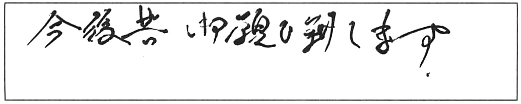 屋内詰まり除去などの作業/80代男性