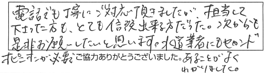 蛇口交換などの作業/40代女性
