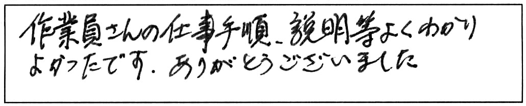 蛇口交換などの作業/70代女性