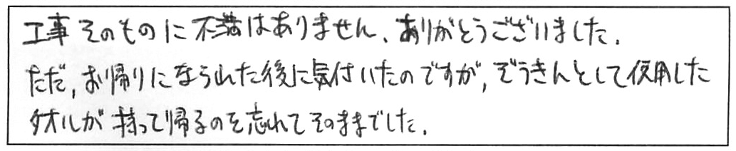 蛇口交換などの作業/30代女性