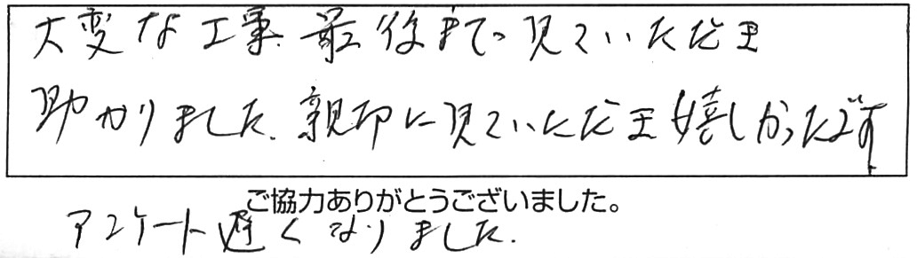 蛇口交換などの作業/60代男性