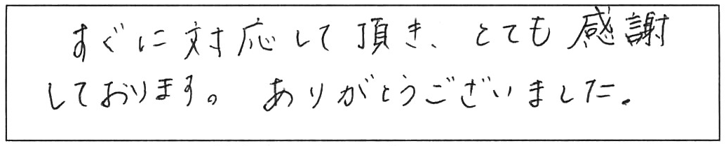 蛇口交換などの作業/30代男性