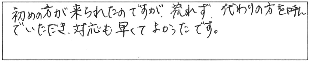 屋内詰まり除去などの作業/40代男性