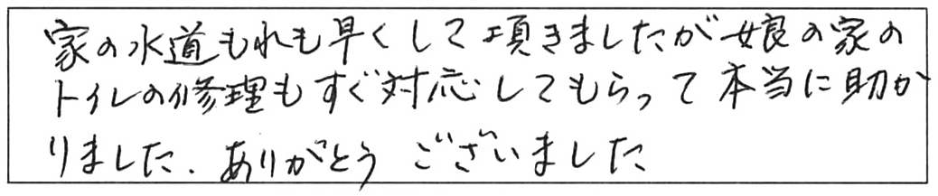 蛇口交換などの作業/60代女性