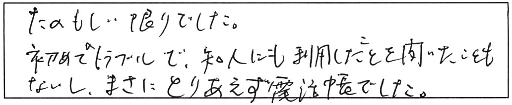 トイレ詰まり除去などの作業/70代女性