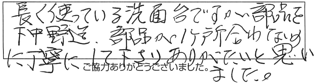 排水水漏れ修理などの作業/70代女性