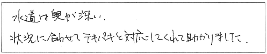 蛇口交換などの作業/40代女性
