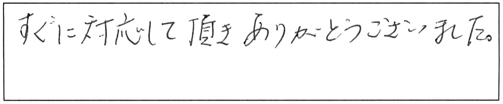 蛇口交換などの作業/50代男性