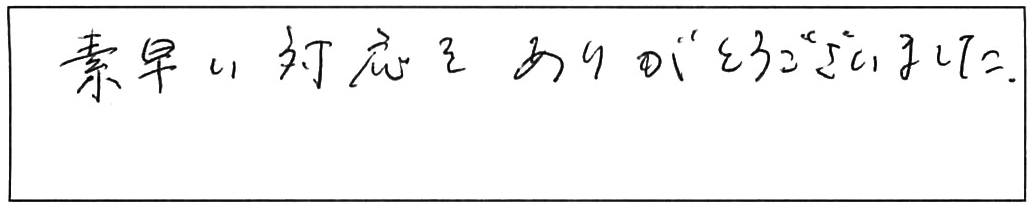 給水・給湯管などの交換工事/80代男性