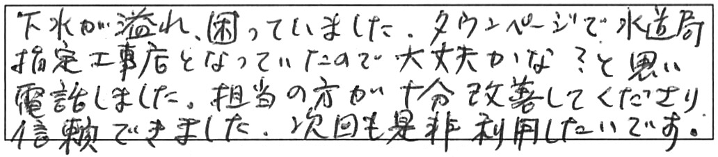屋外詰まり除去などの作業/60代男性