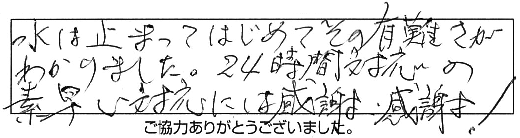 給湯管から水がとまらない/70代男性