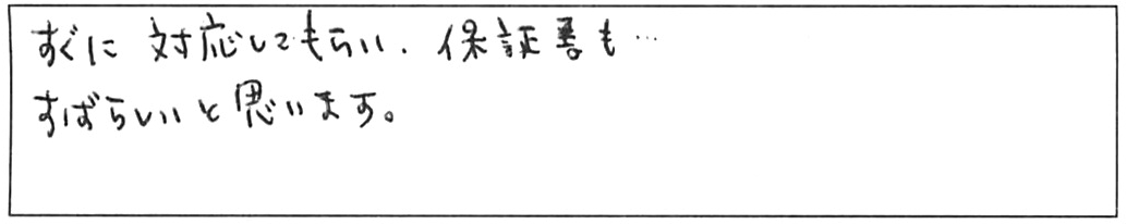 水道のお湯の配管水漏れ/30代女性