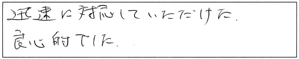 配水管などの交換工事/60代男性