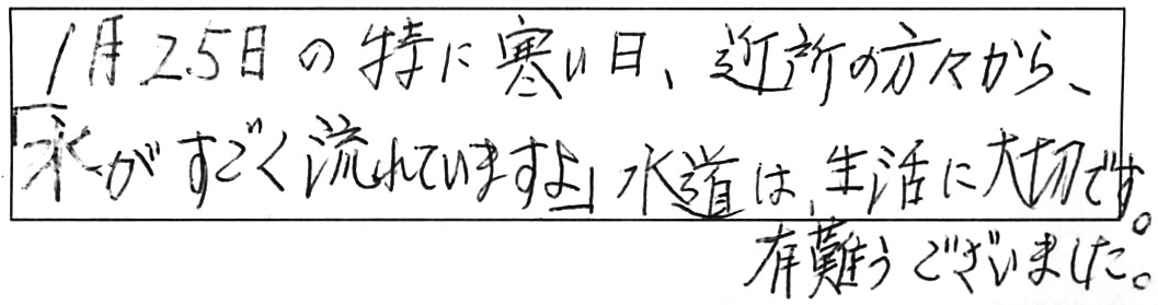 給水・給湯管などの交換工事/80代女性