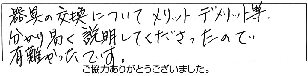 蛇口交換などの作業/50代女性
