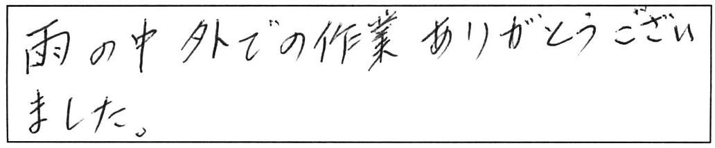 屋外詰まり除去などの作業/50代男性