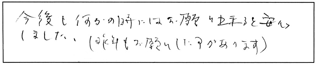 屋内詰まり除去などの作業/80代女性