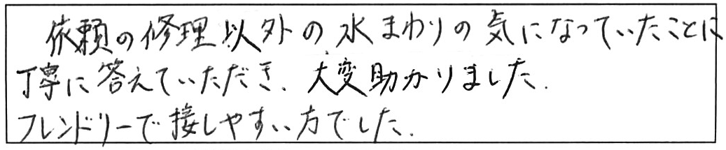 蛇口交換などの作業/40代女性