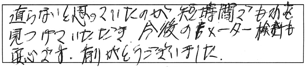 給水・給湯管などの交換工事/60代男性
