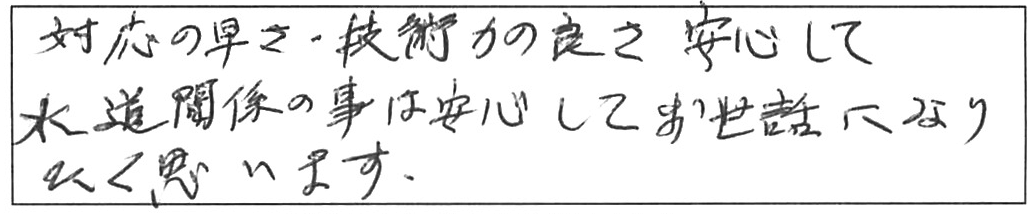 蛇口交換などの作業/80代男性
