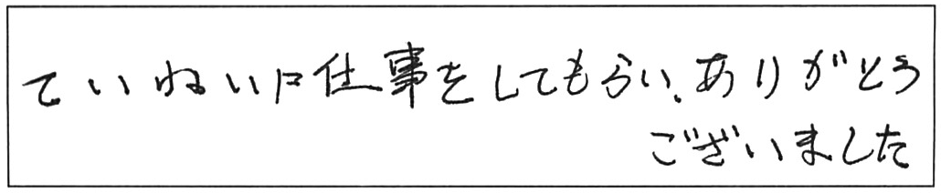 蛇口交換などの作業/70代女性