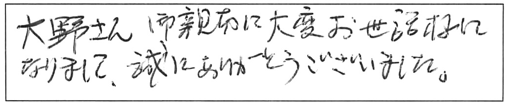 蛇口交換などの作業/70代女性